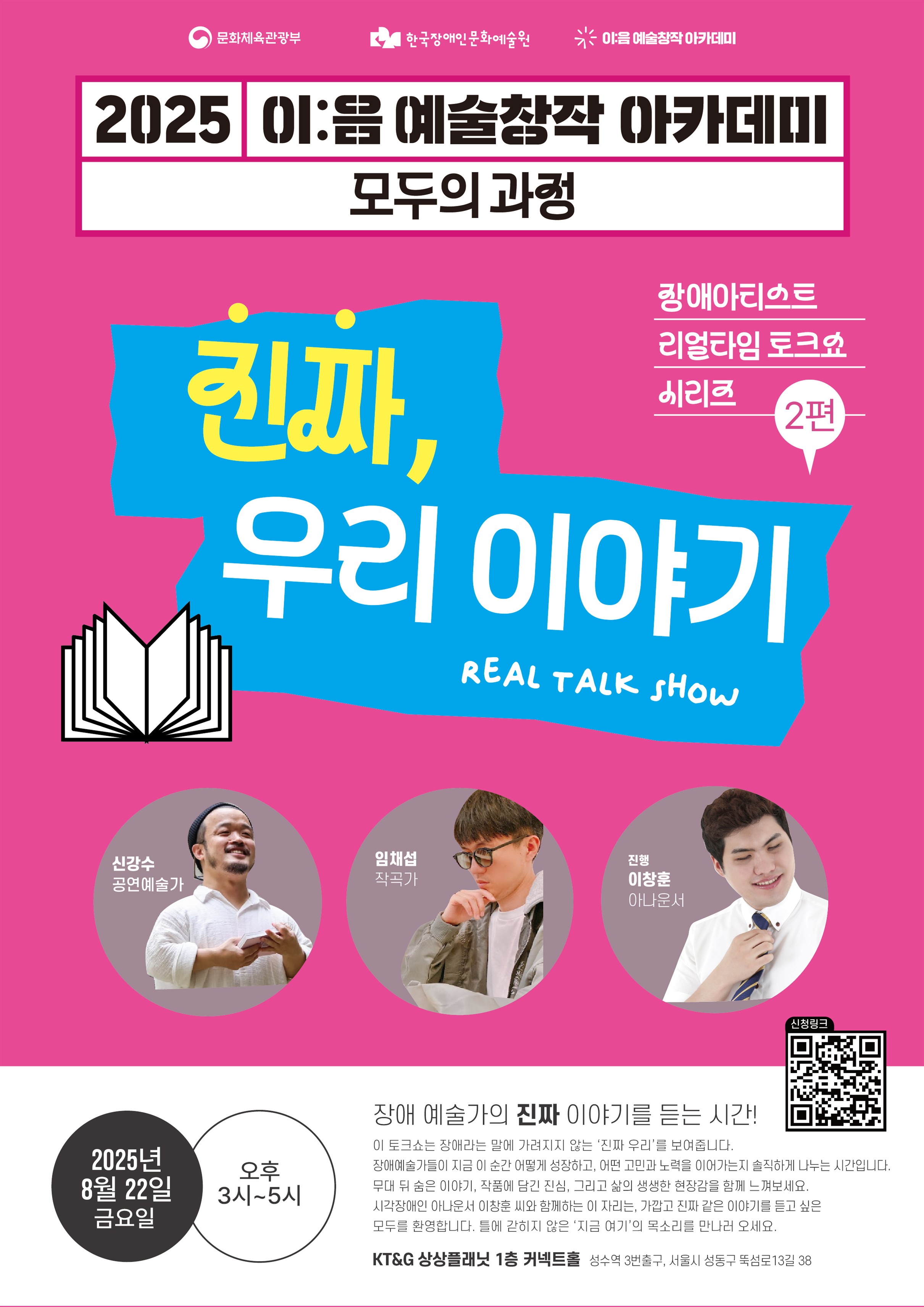 장애아티스트 리얼타임 토크쇼 – 진짜, 우리 이야기 2편
