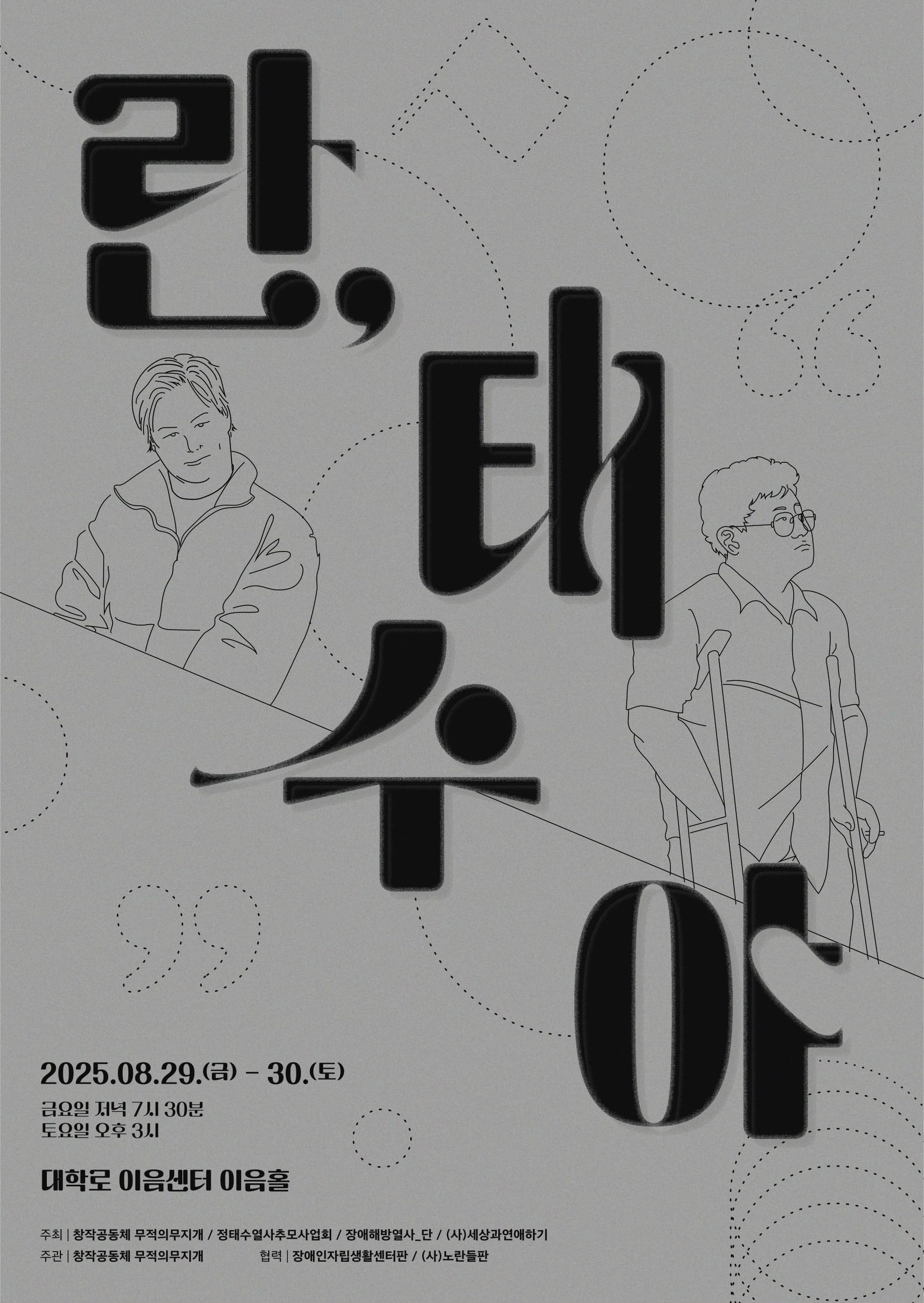 란, 태수야