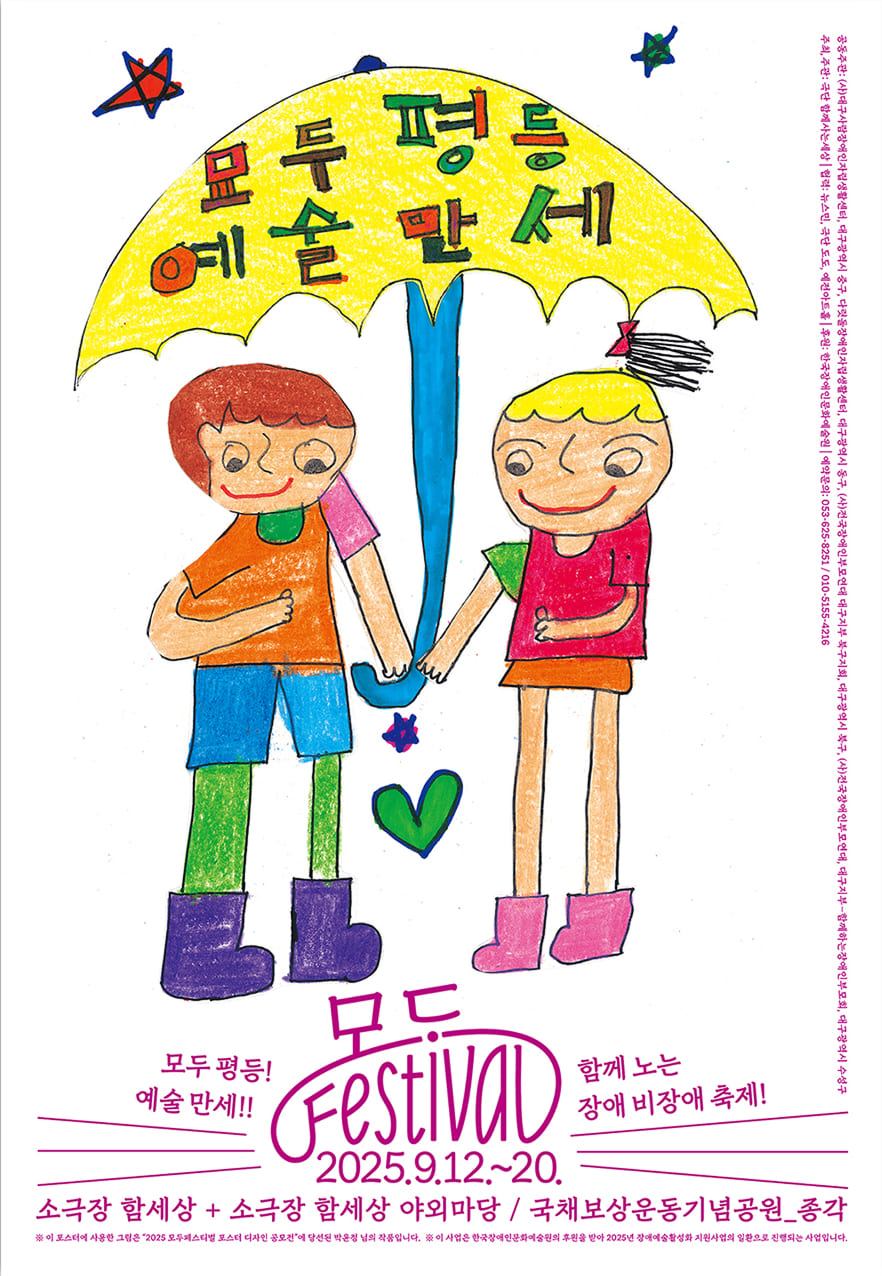 2025 모두페스티벌