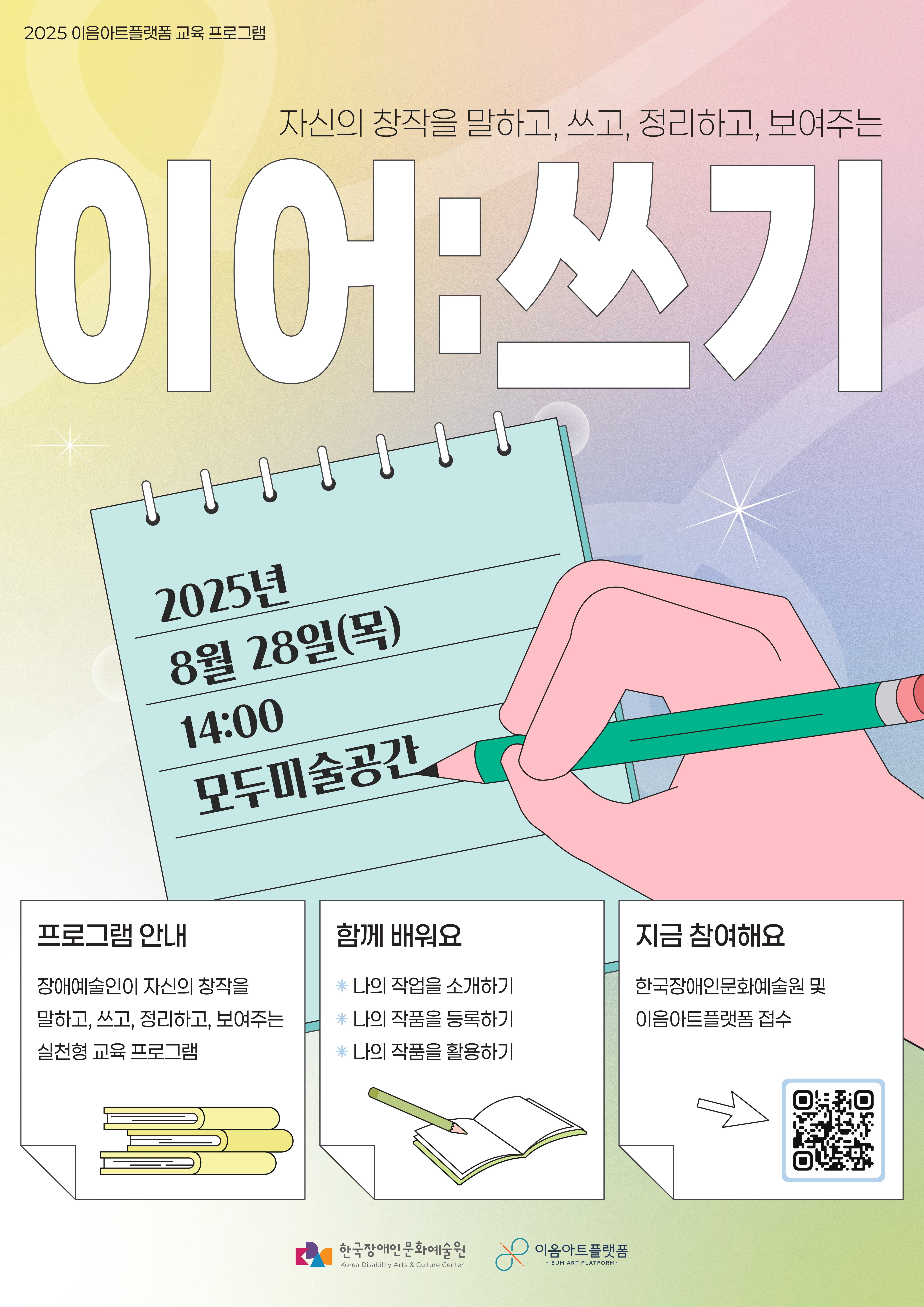 〈이어:쓰기〉 2회차 참여자 모집