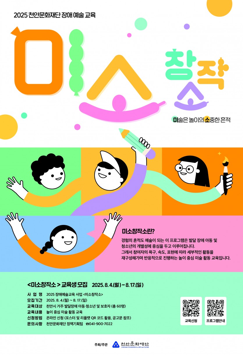 <미소창작소> 교육생 모집