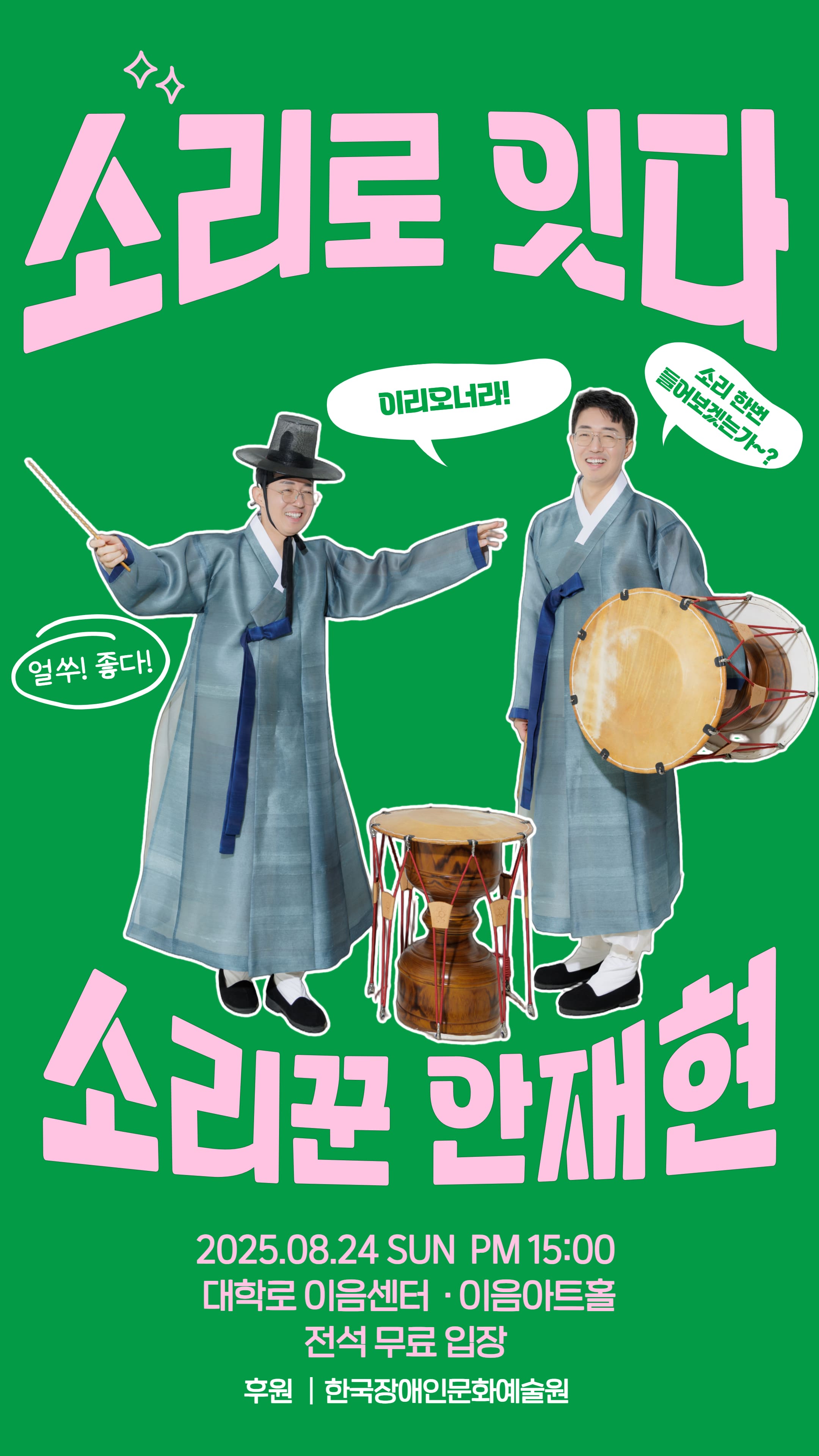 소리로 잇다