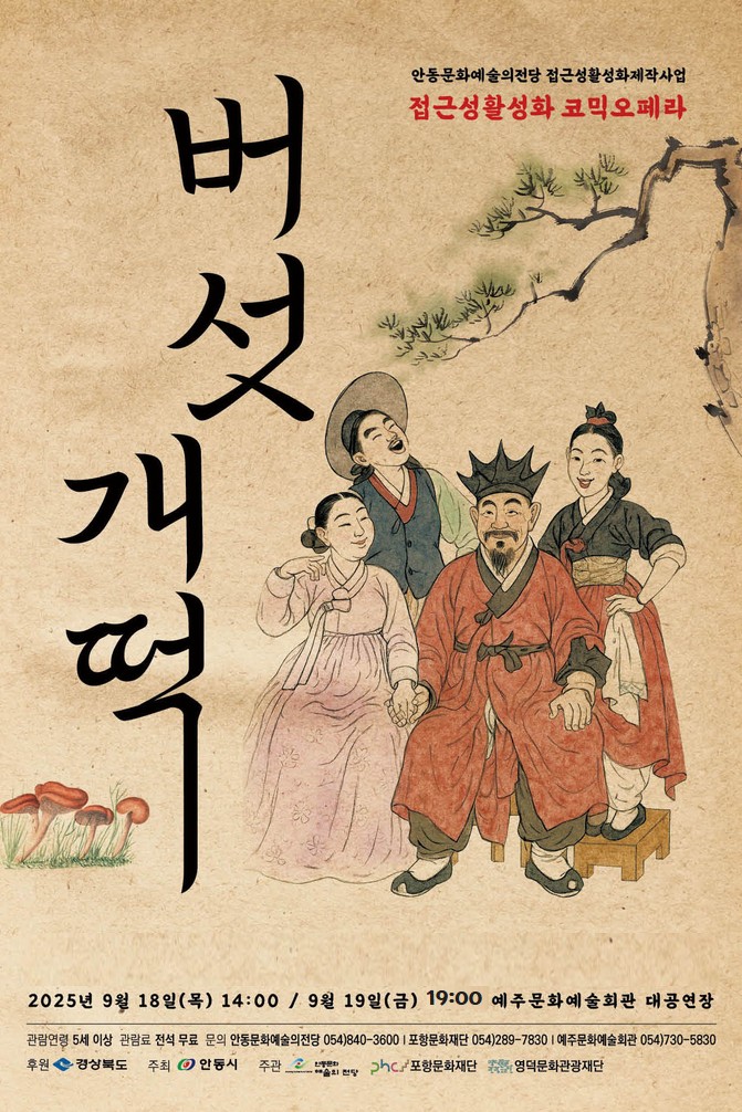 버섯개떡