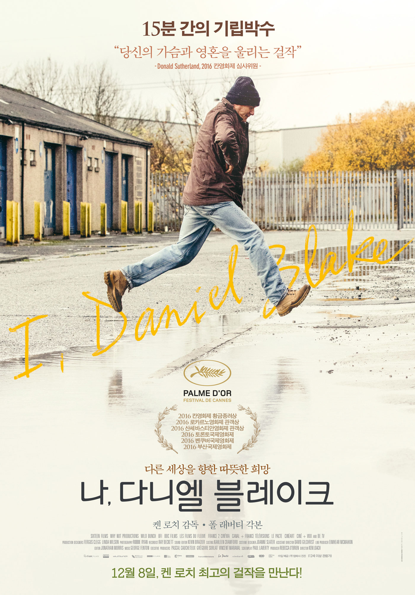 배리어프리 영화 〈나, 다니엘 블레이크〉