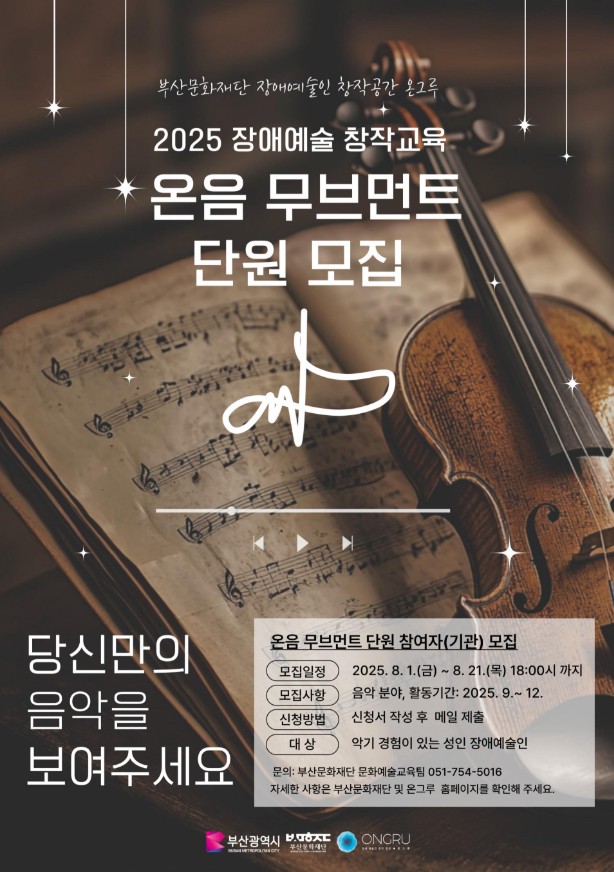 <온음 무브먼트> 단원 모집