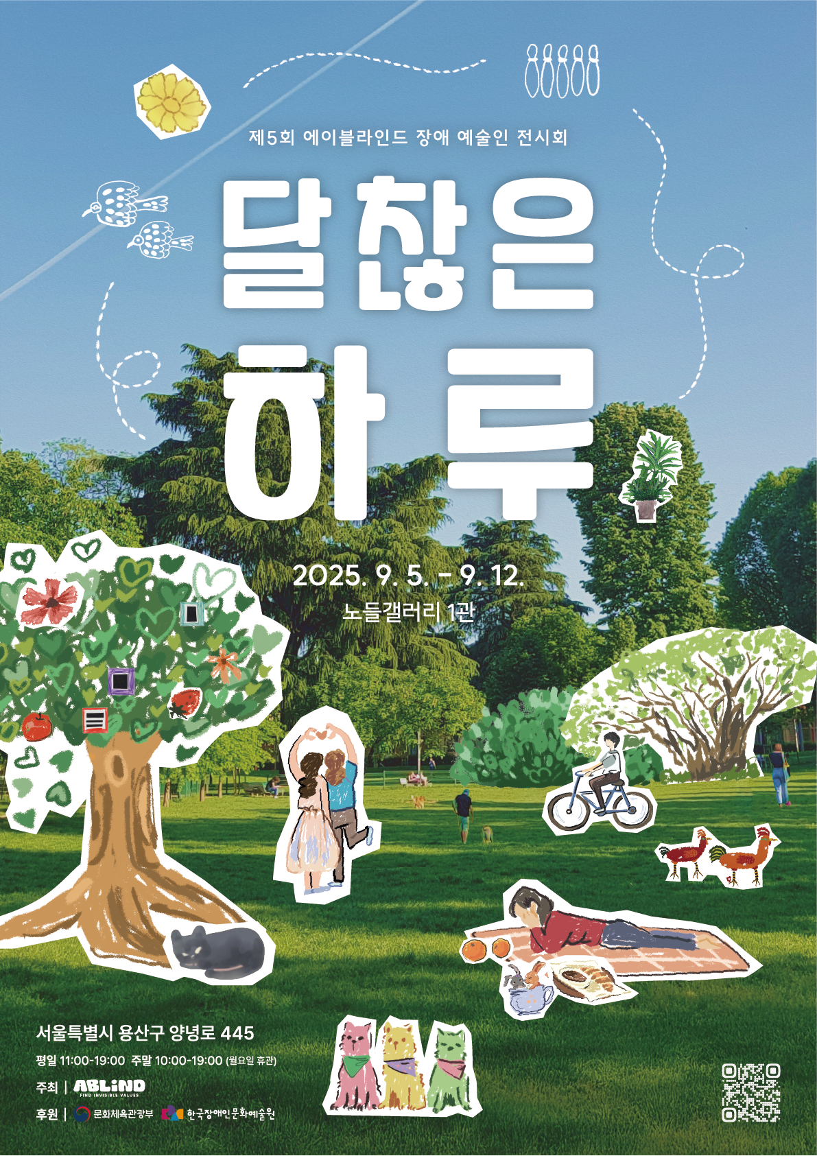 맑은 하늘, 초록빛 잔디밭과 키가 다양한 나무들이 서 있는 공원을 배경으로 공원 풍경의 일부분들이 그림삽화로 어우러져 있습니다. 포스터 좌측에는 과일과 꽃이 열리고 하트모양 나뭇잎이 달린 나무가 있고, 나무 밑에는 검은 고양이가 휴식을 취하고 있습니다. 나무의 뒤쪽에는 두 명의 여성들이 머리 위로 함께 손하트를 만들고 있는 뒷모습이 보입니다. 포스터 우측에는 한 여성이 주황색 돗자리를 펼치고 엎드려 턱을 괴고 여유를 만끽합니다. 그녀의 주변에는 귤, 빵과 커피, 주전자 안에 들어간 토끼 두 마리가 보입니다. 포스터 중앙 하단에는 분홍, 노랑, 연두색 강아지들이 나란히 앞을 바라보고 있고, 각각 연두, 보라, 분홍색 스카프를 착용하고 있습니다. 엎드려 있는 여성 뒤쪽에는 수탉 두 마리가 공원을 거닐고 있고, 자전거를 타고 공원을 가로지르는 남성도 있습니다.