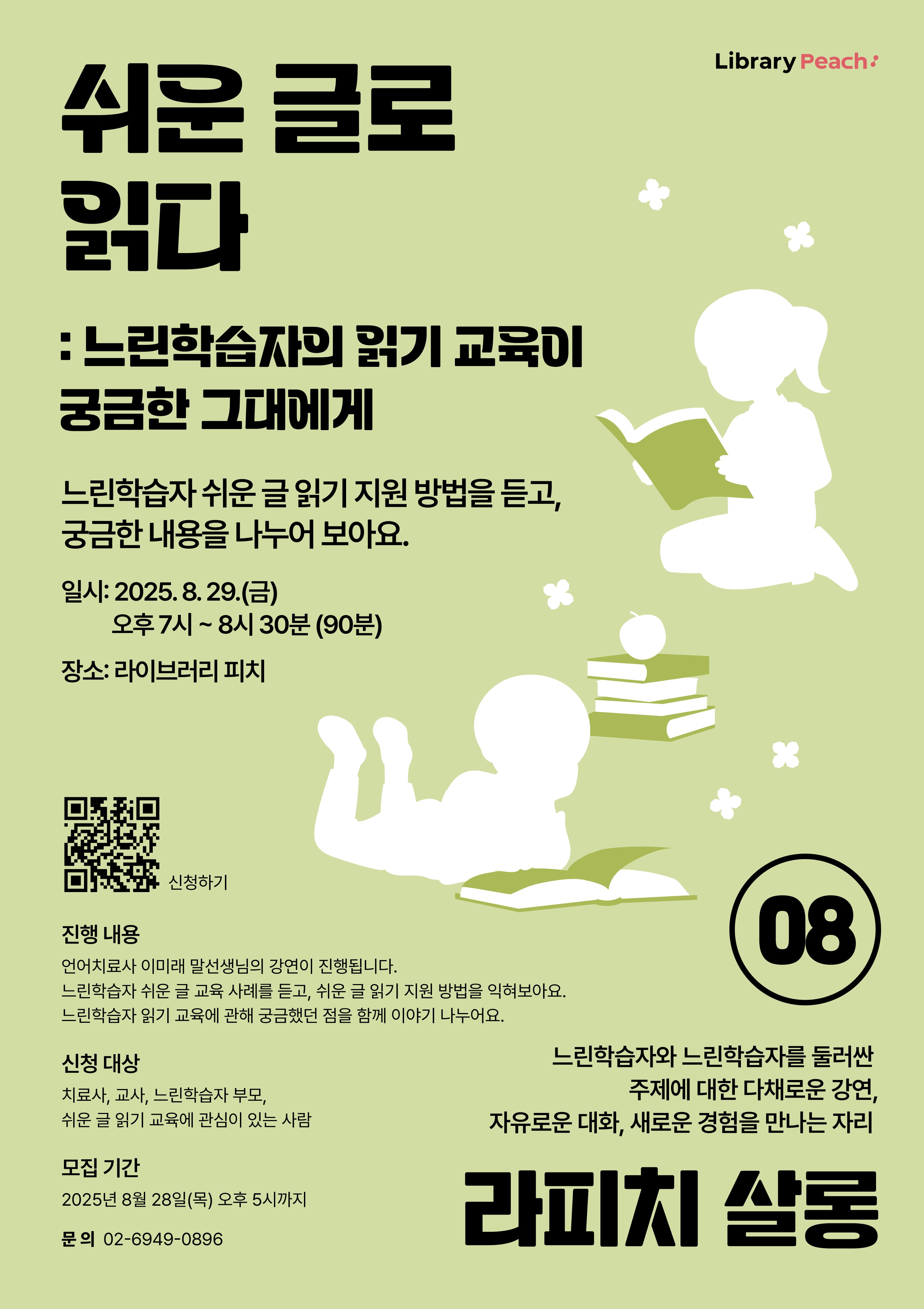 쉬운 글로 읽다: 느린학습자 읽기 교육이 궁금한 그대에게