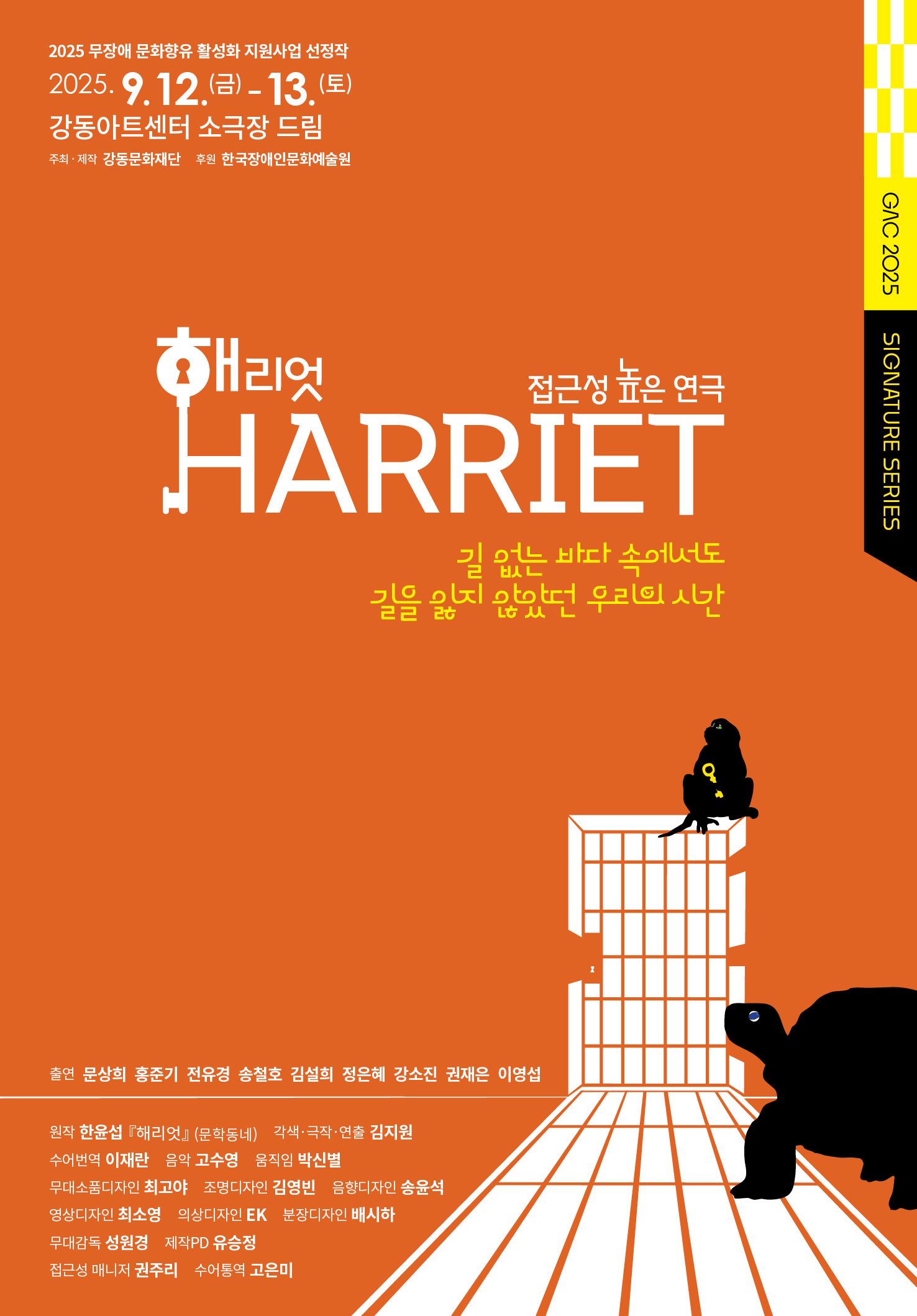 주황색 배경의 연극 포스터.
상단에는 