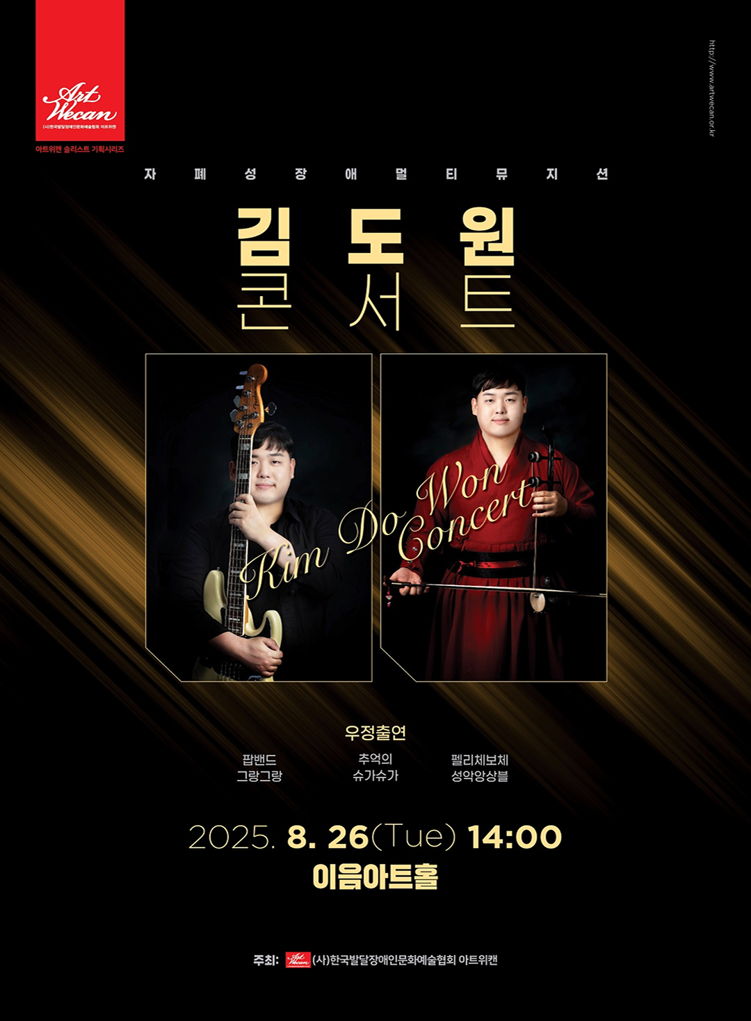 김도원 콘서트