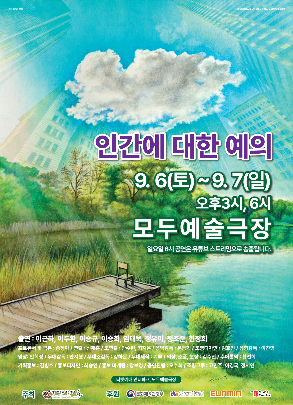 인간에 대한 예의