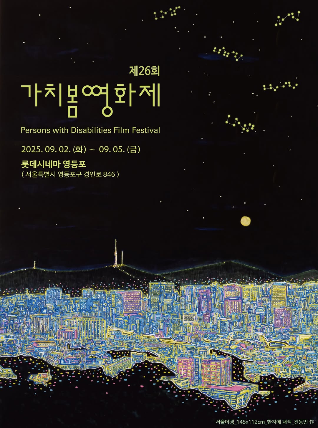 제26회 가치봄영화제