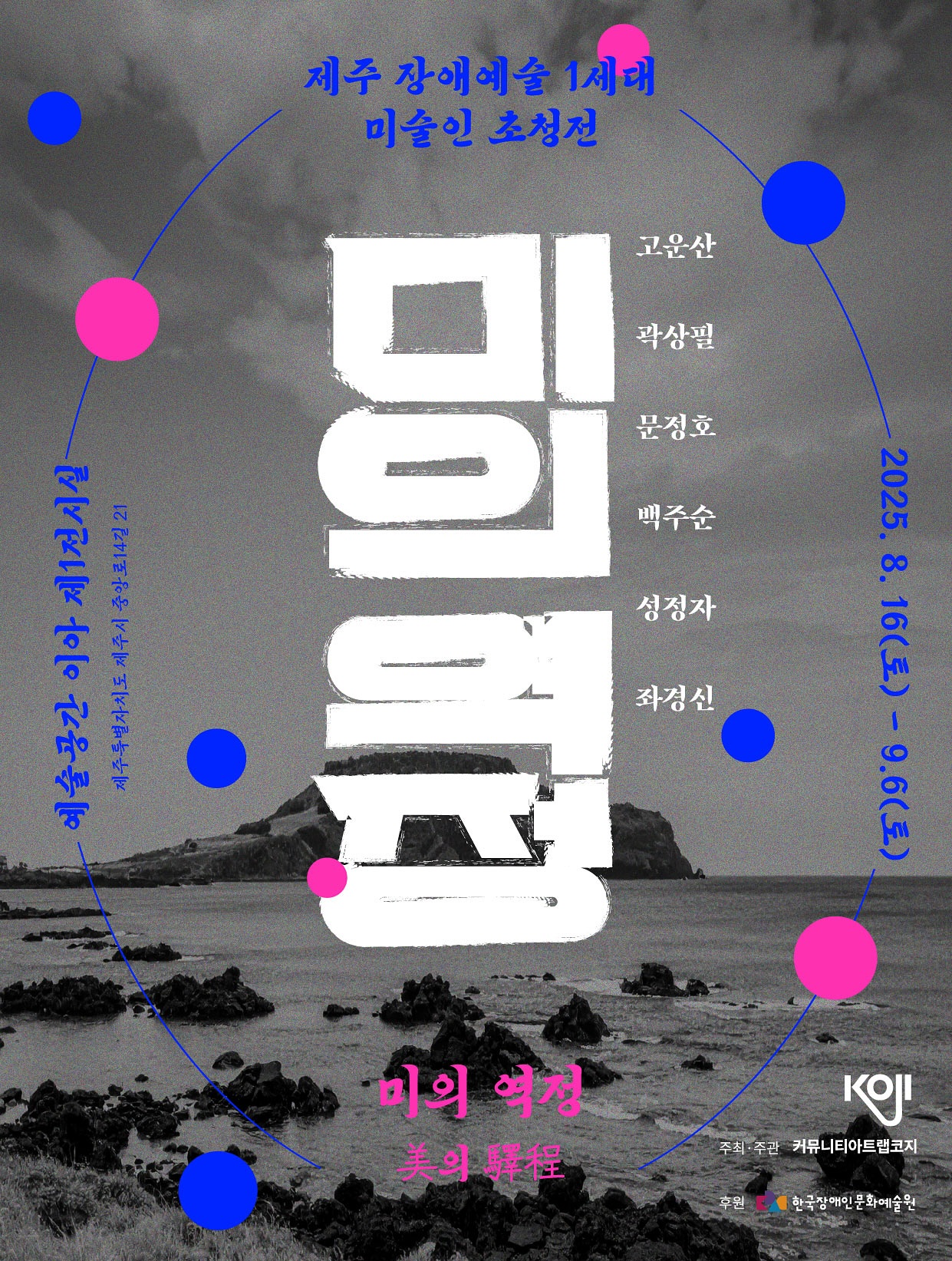 미의 역정