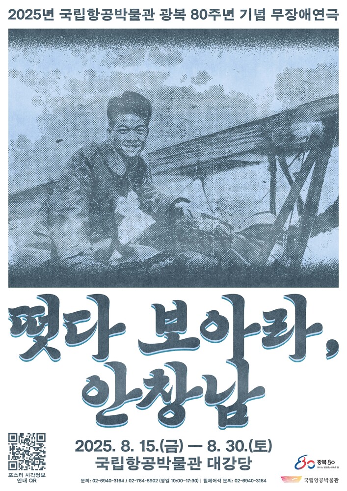 떳다 보아라, 안창남