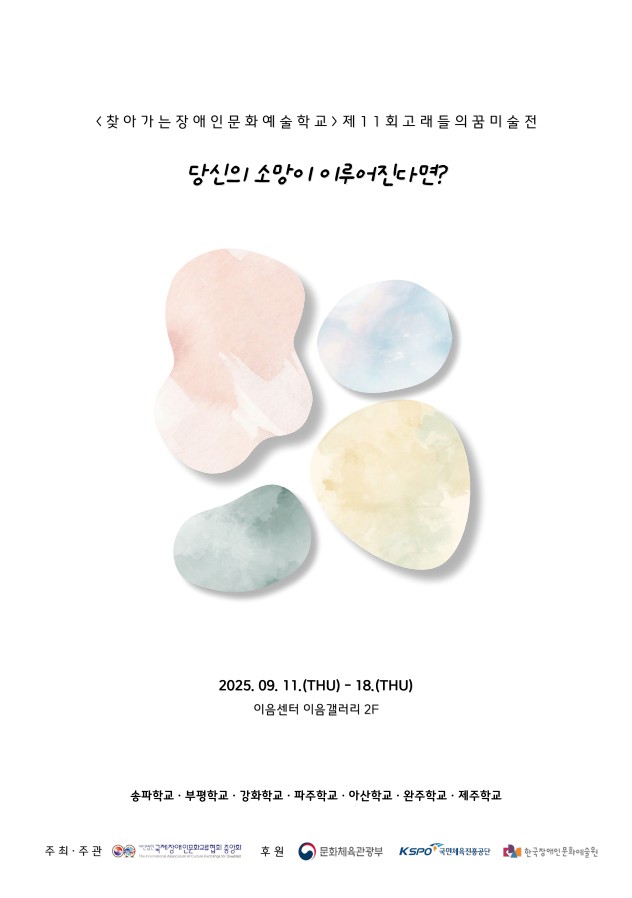 흰색 바탕 중앙에 네 개의 수채화 같은 파스텔 톤 물감 덩어리가 배치되어 있다. 분홍빛, 하늘빛, 연두빛, 베이지빛의 색감이 각각 다른 형태로 번져 있으며, 몽글몽글한 구름이나 조약돌을 연상시킨다. 상단에는 