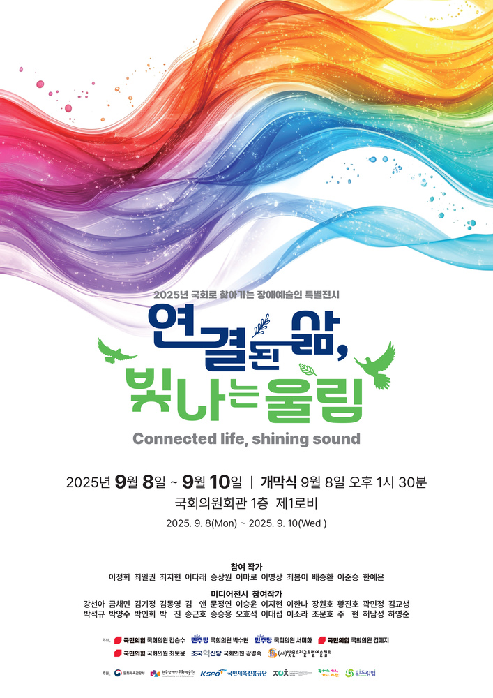 연결된 삶, 빛나는 울림