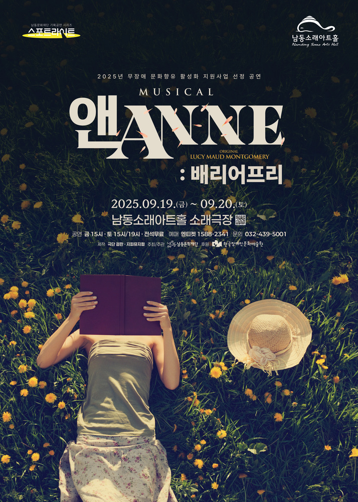 잔디밭에 민들레꽃이 가득 핀 가운데, 한 여성이 누워 보라색 책을 얼굴 위로 들고 읽고 있으며, 옆에는 흰색 리본 장식이 달린 밀짚모자가 놓여 있다. 상단에는 