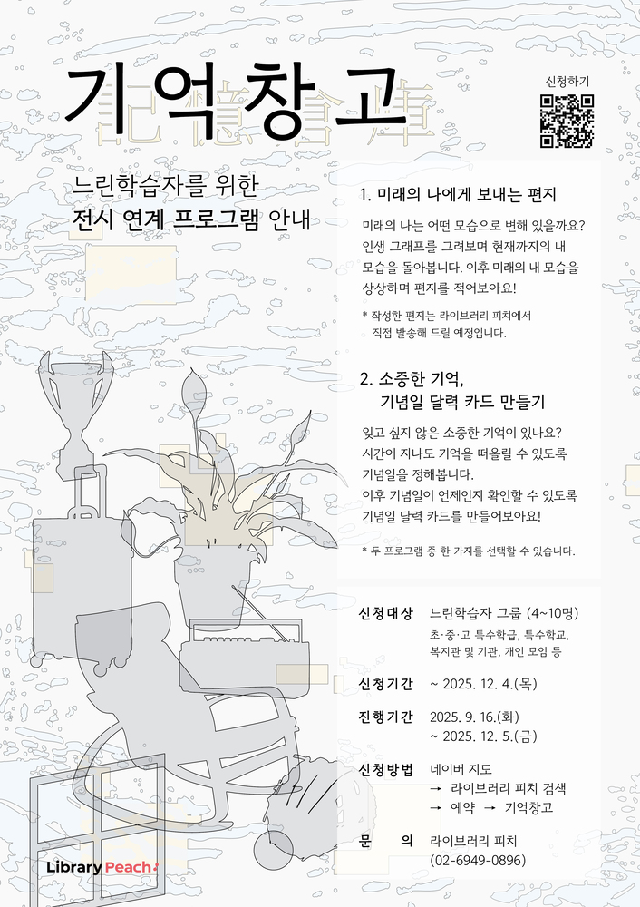 《기억창고》 연계 프로그램