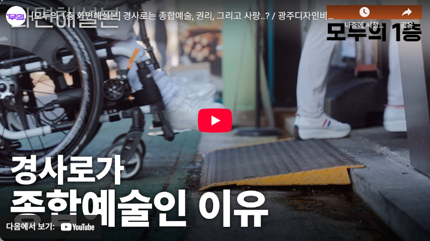 '모두의 1층' 화면해설본