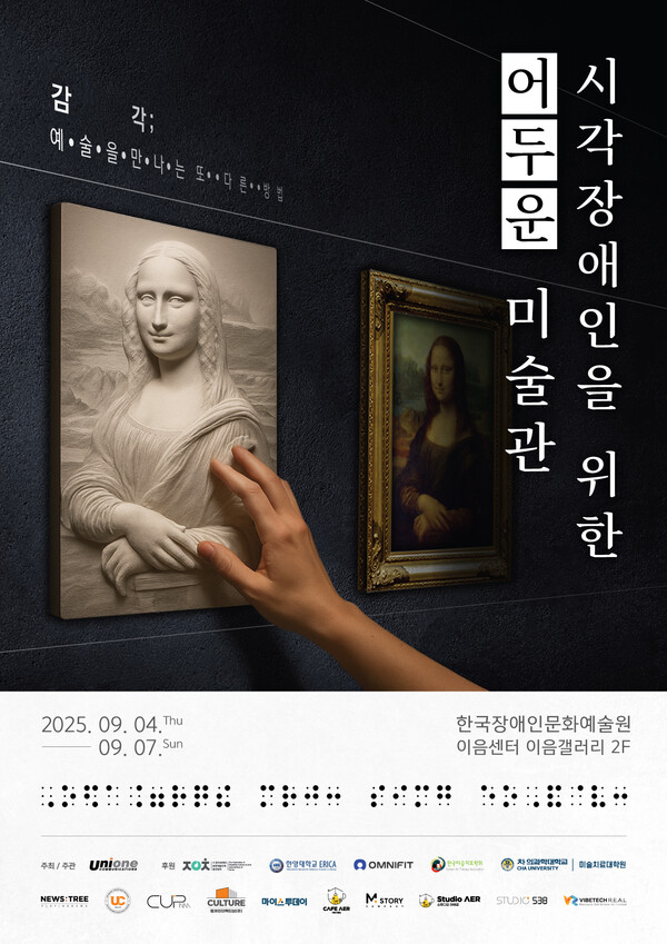 어두운 미술관