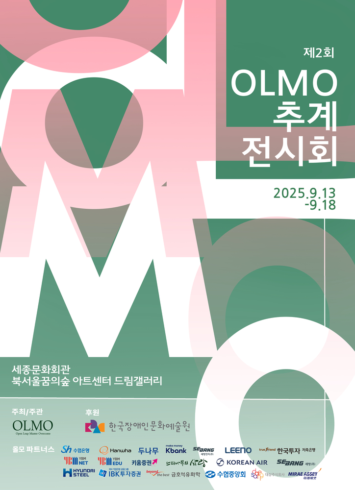 제2회 올모 추계전시회