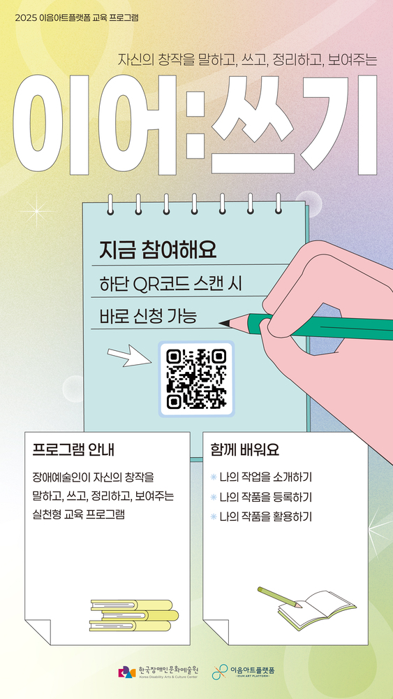<이어:쓰기> 3회차 참여자 모집