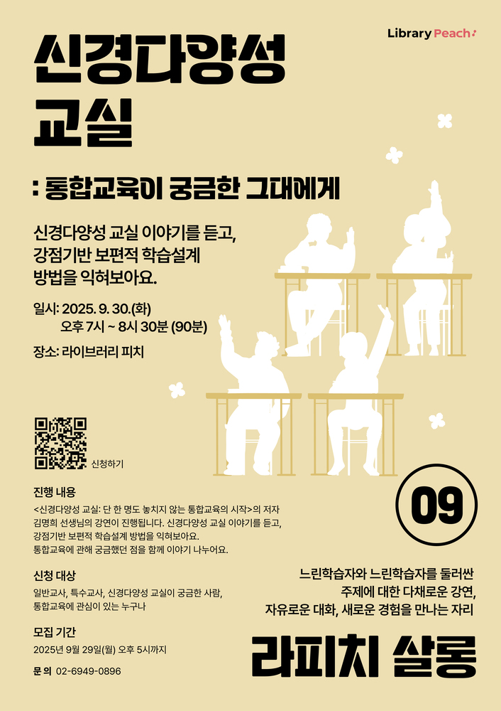 베이지색 배경의 행사 포스터. 제목은 굵은 검정 글씨로 