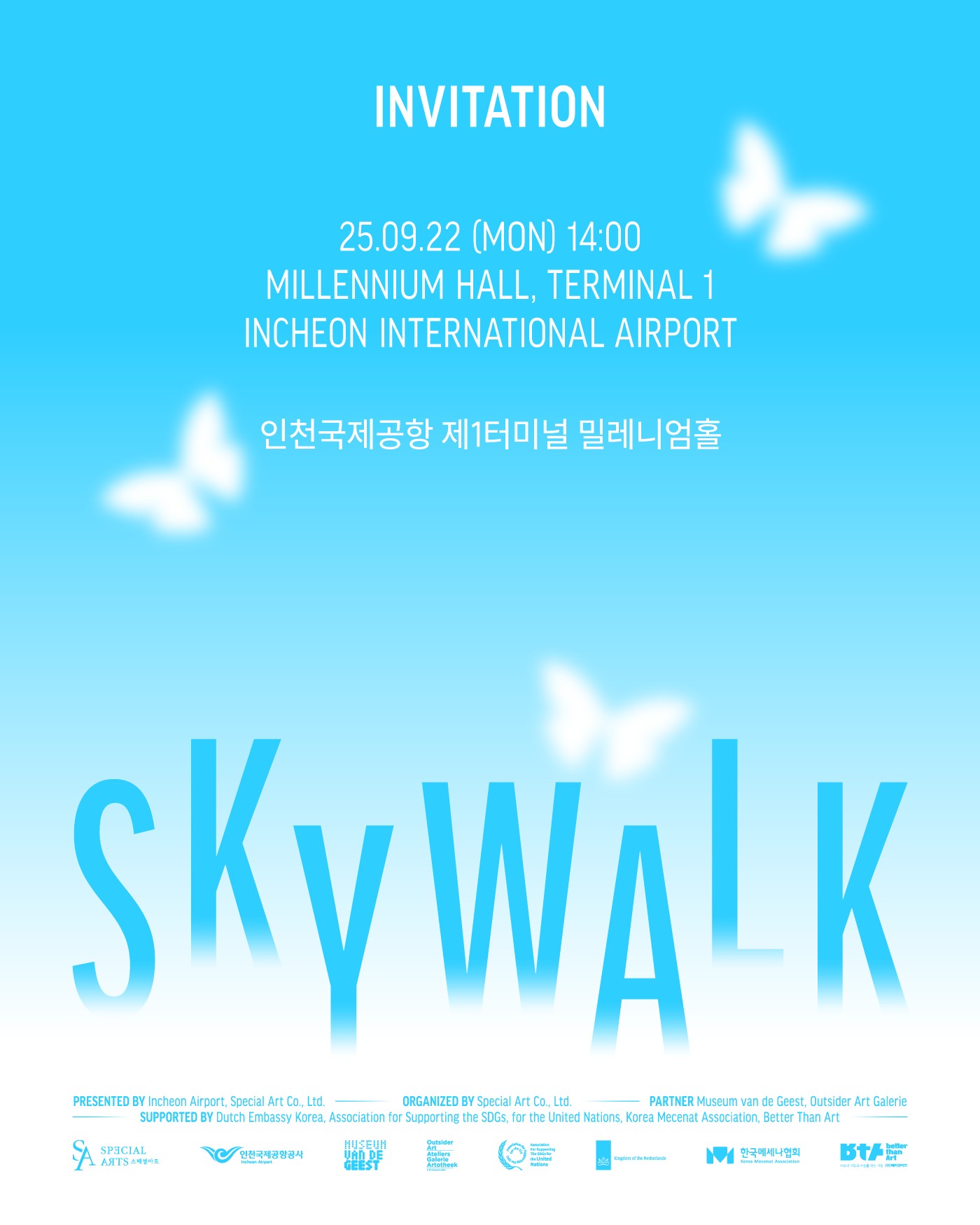 스카이 워크
