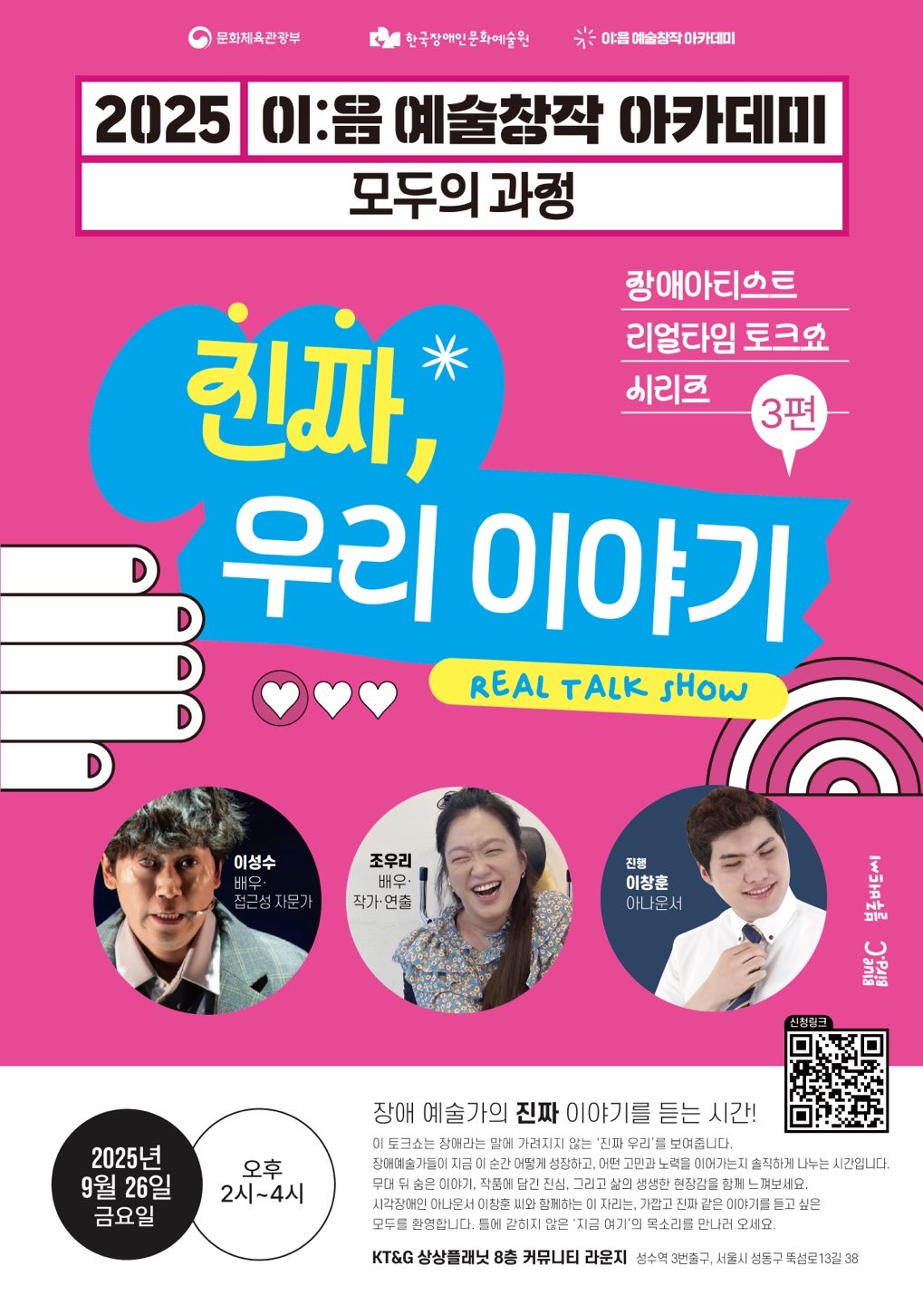진짜, 우리 이야기 3편