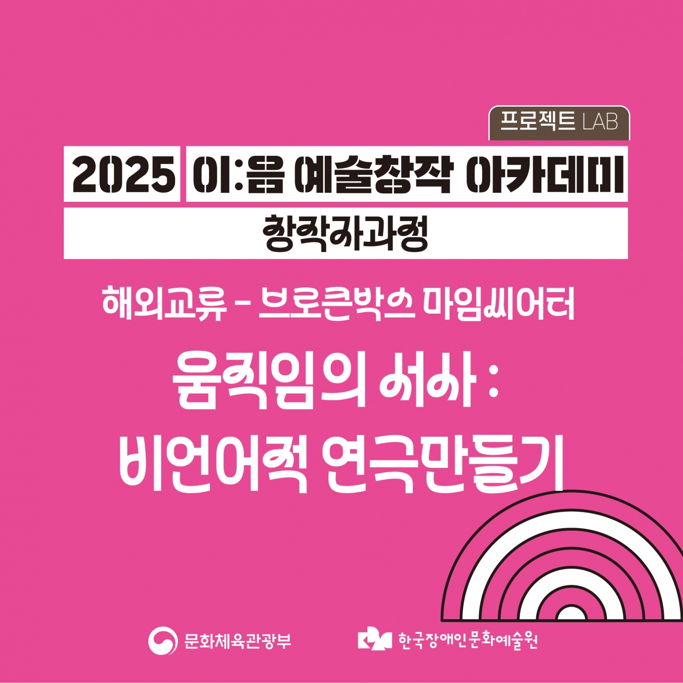 움직임의 서사: 비언어적 연극만들기