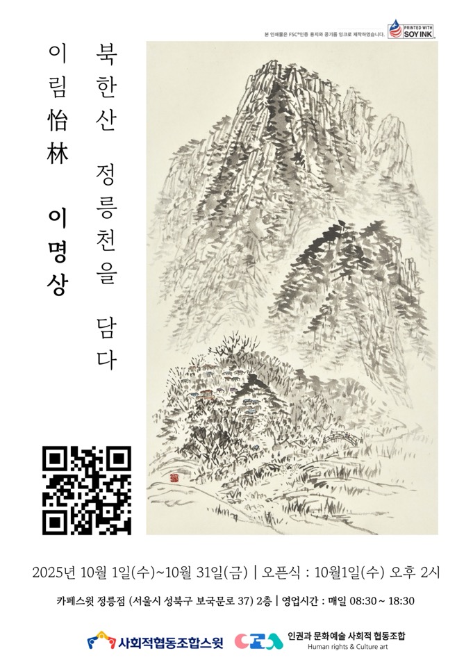 북한산 정릉천을 담다