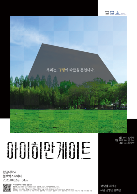 아이히만게이트