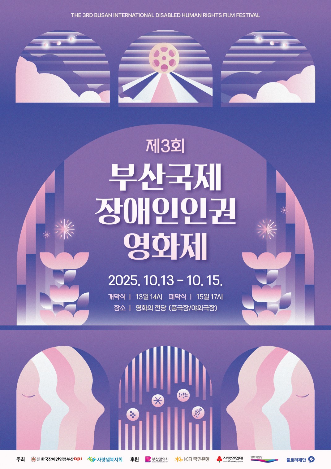 제3회 부산국제장애인인권영화제