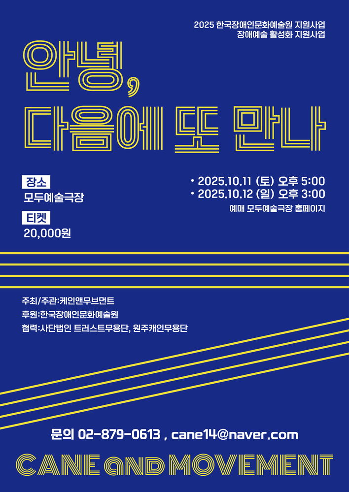안녕, 다음에 또 만나
