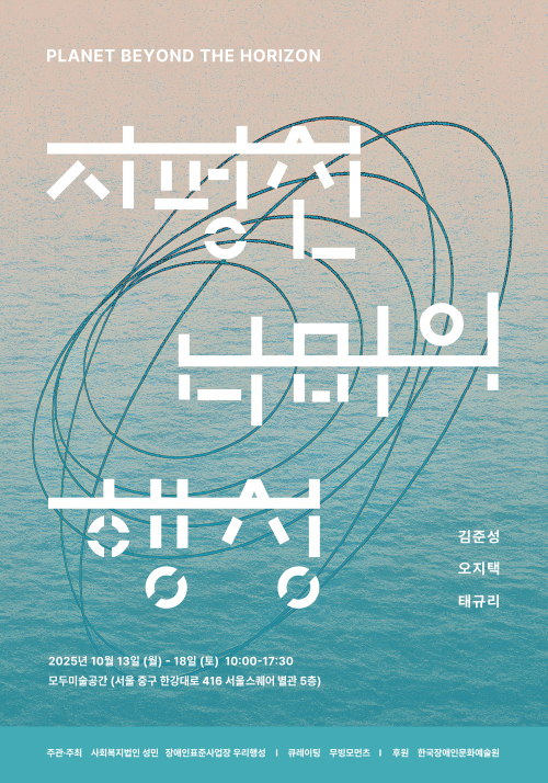 지평선 너머의 행성