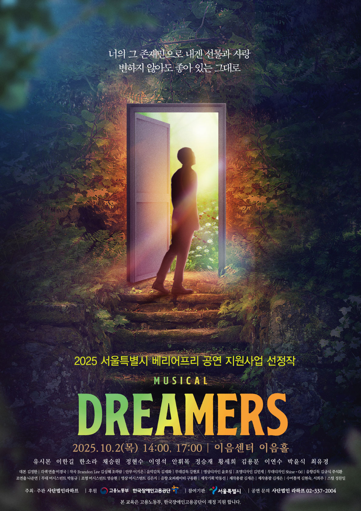 드리머스