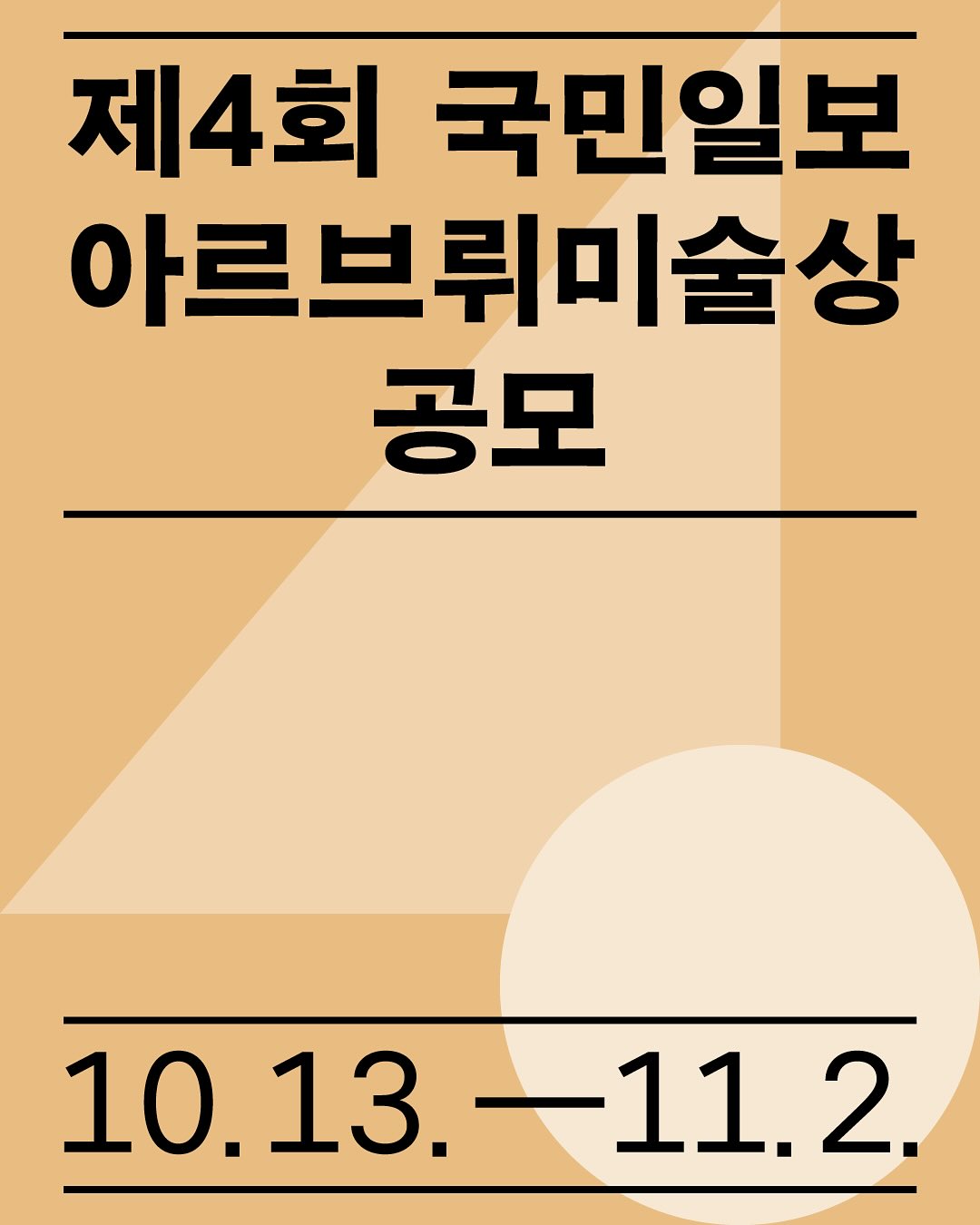 연한 갈색 배경 위에 검은 글씨로 