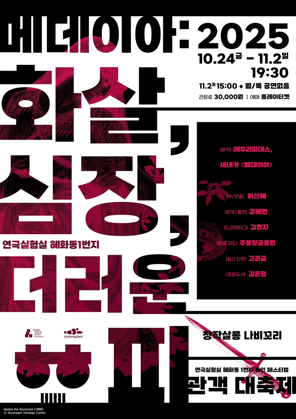 메데이아: 화살, 심장, 더러운 피