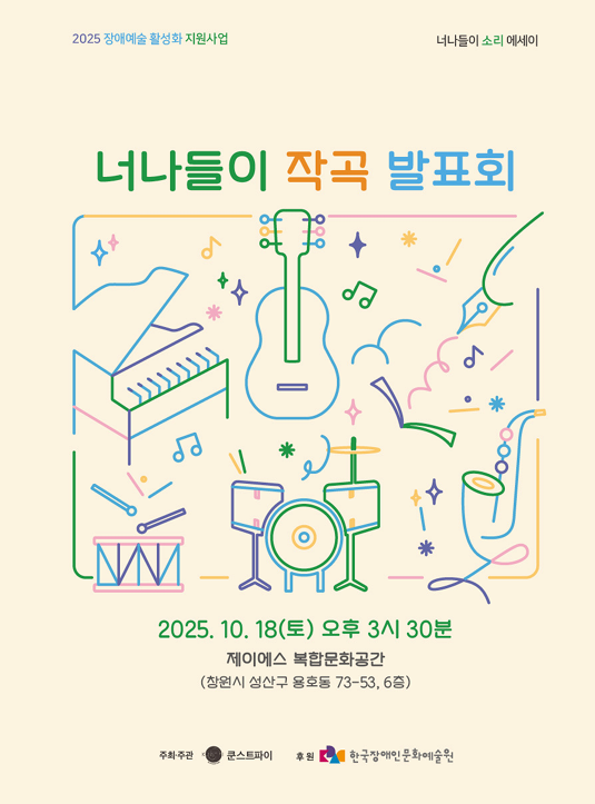너나들이 작곡 발표회