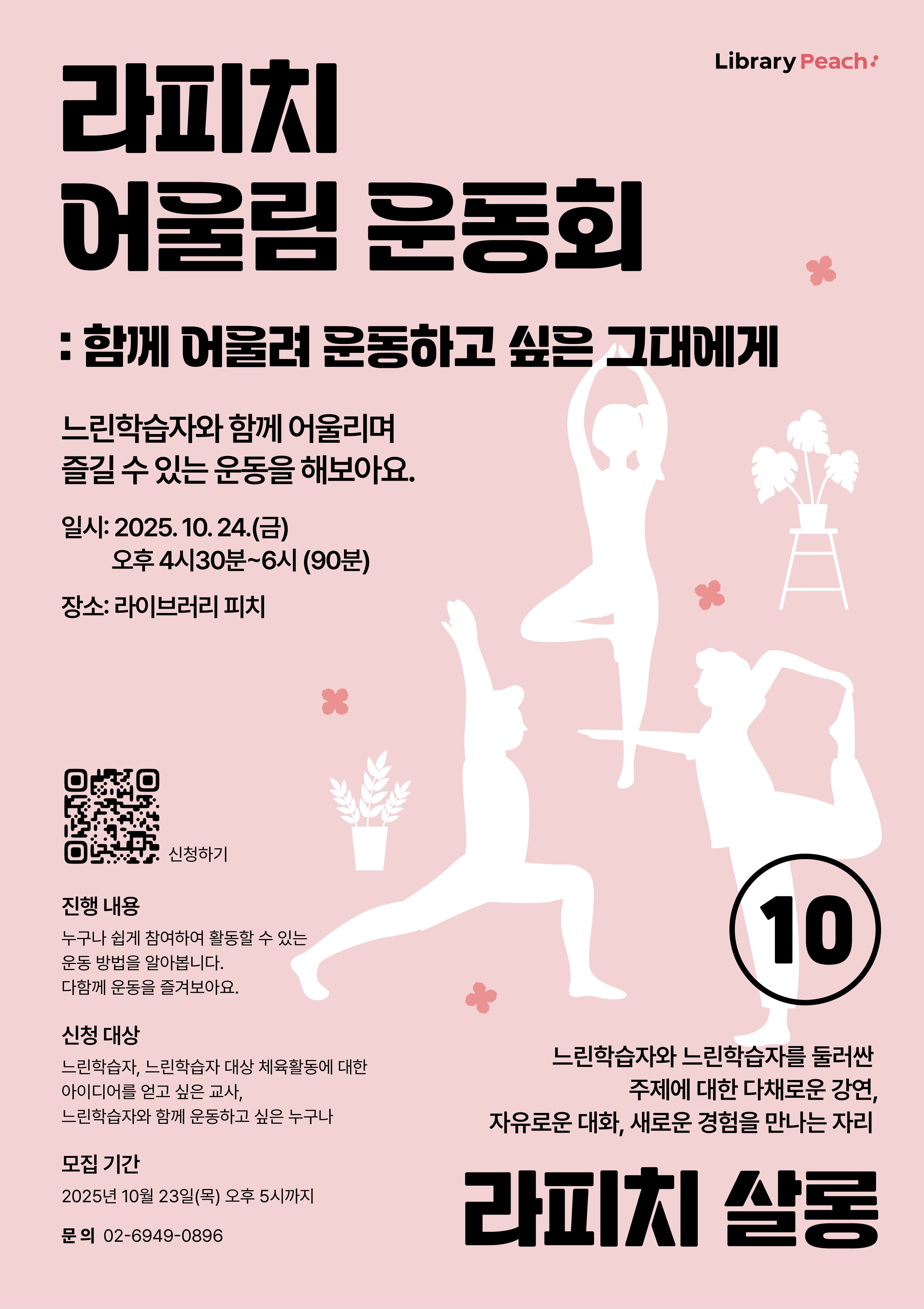 라피치 어울림 운동회: 함께 어울려 운동하고 싶은 그대에게