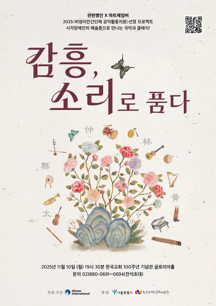 감흥, 소리로 품다