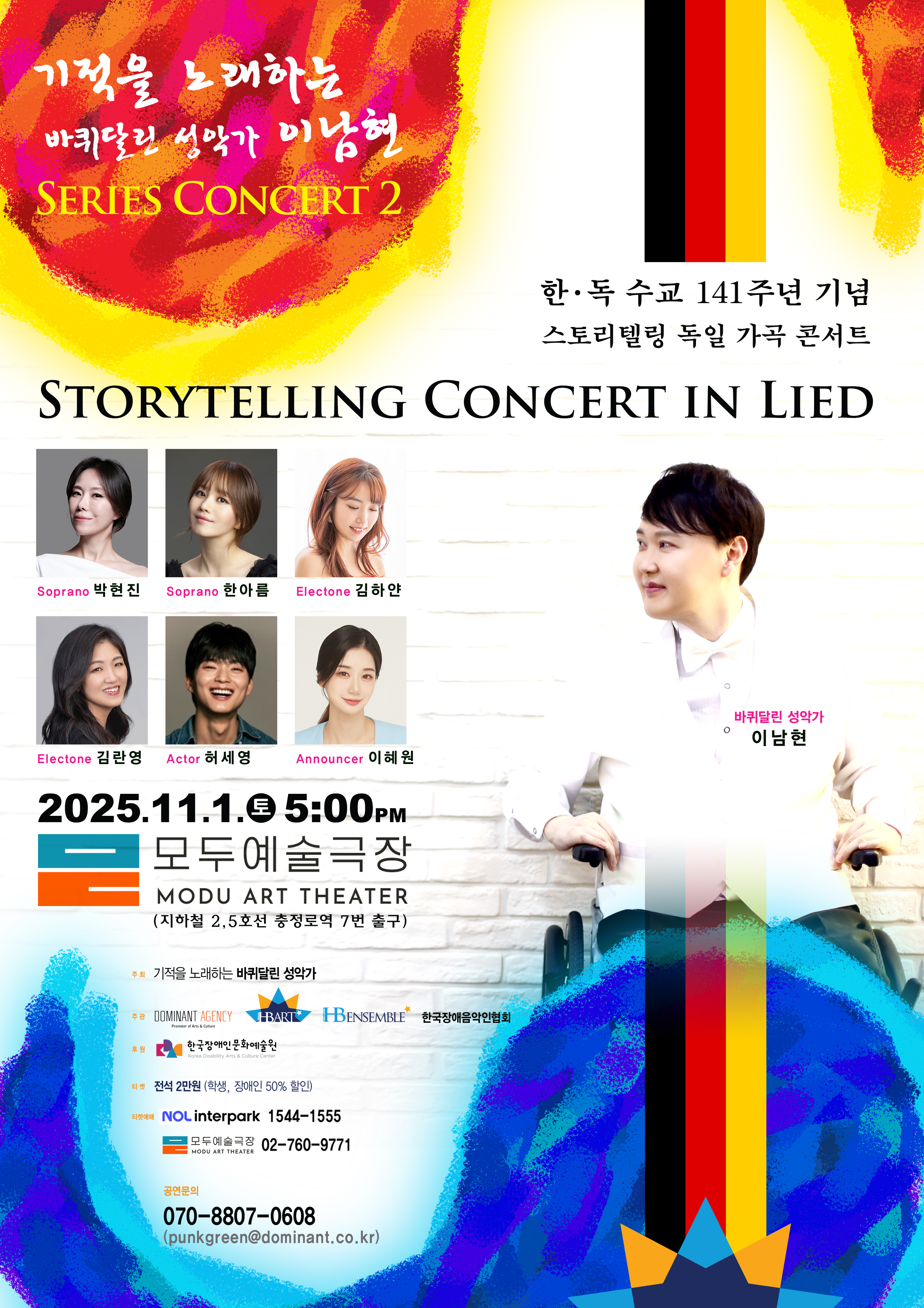 스토리텔링 독일 가곡 콘서트