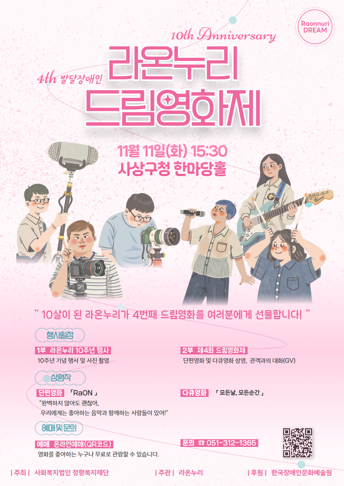 제4회 드림영화제