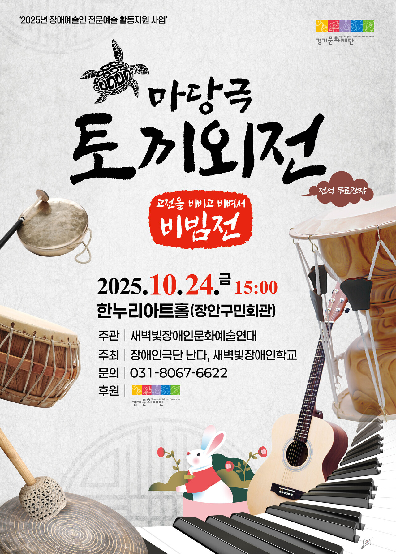 토끼외전