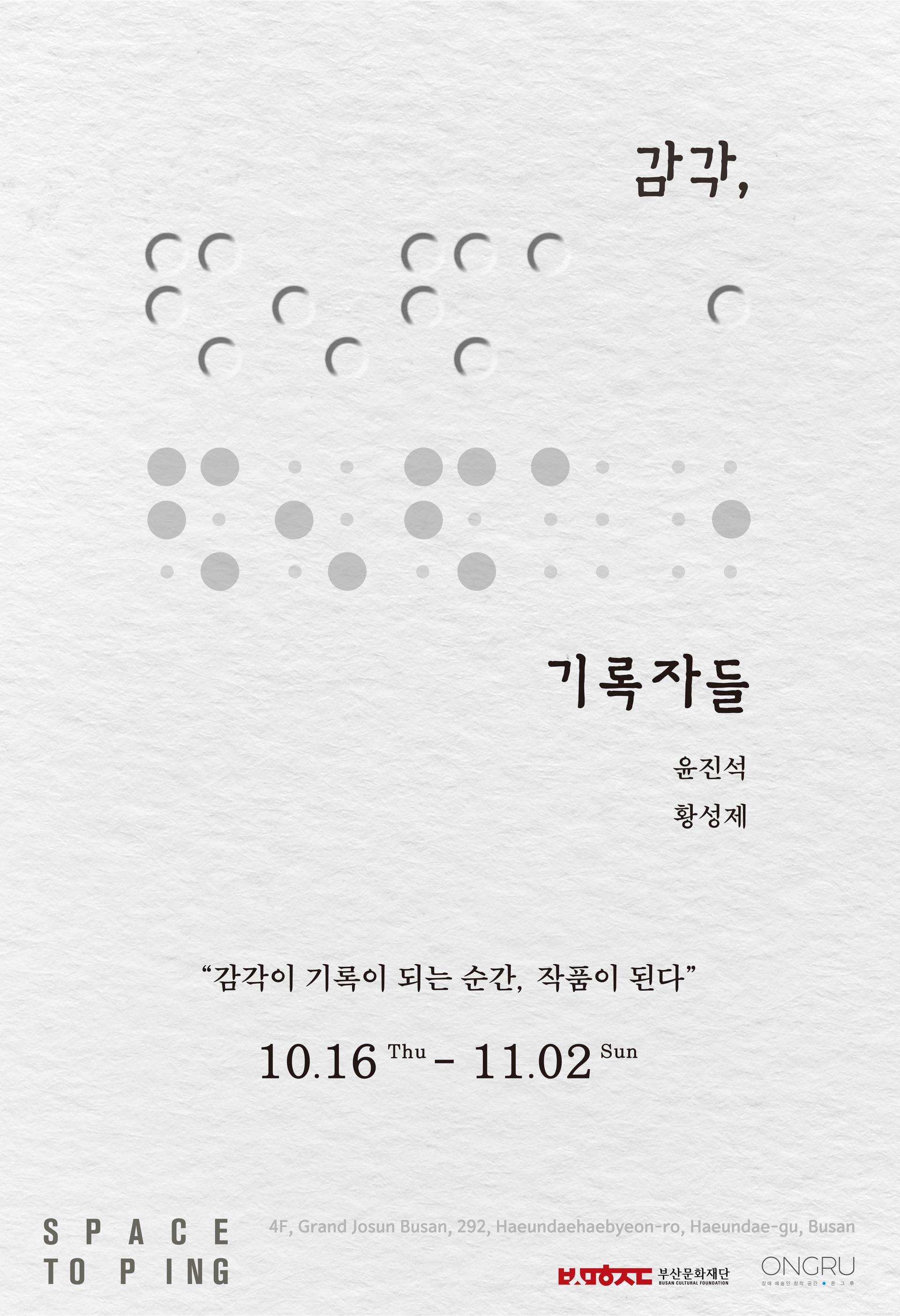 감각, 기록자들