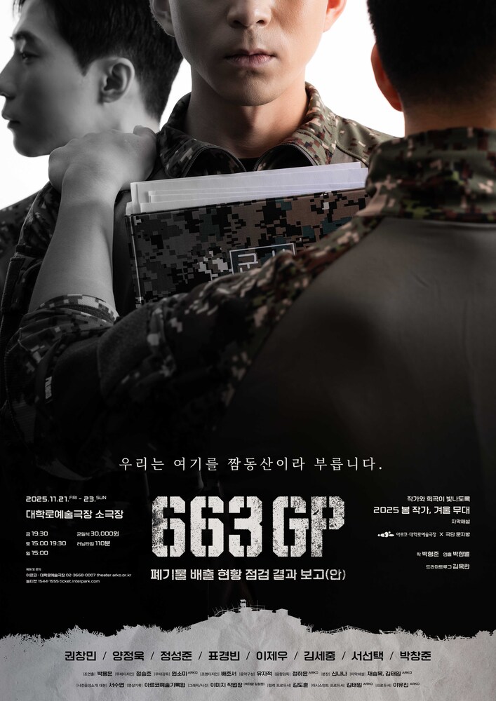663GP 폐기물 배출 현황 점검 결과 보고(안)