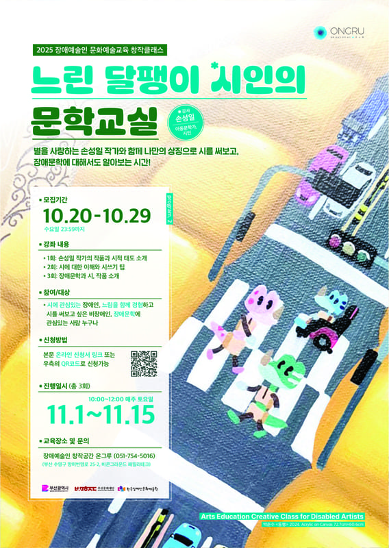 느린 달팽이 시인의 문학교실