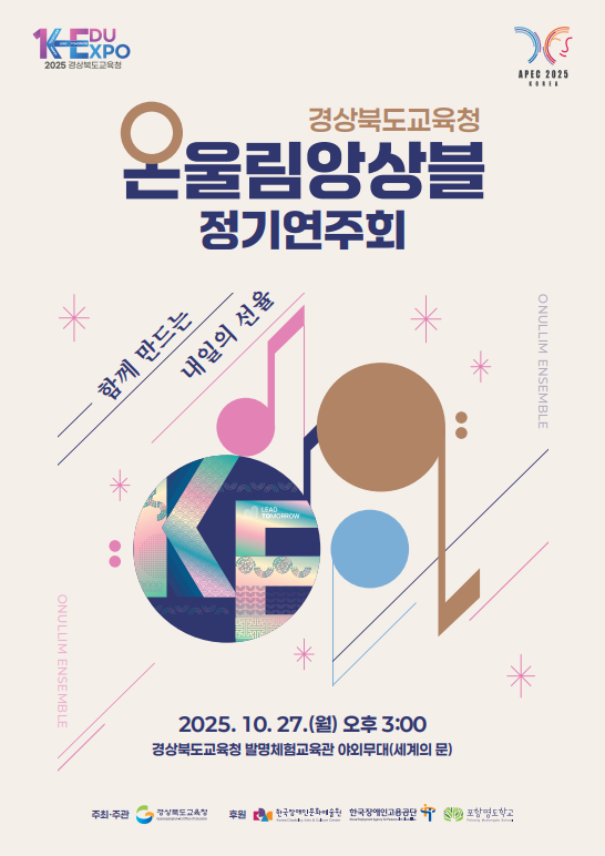 온울림앙상블 정기연주회