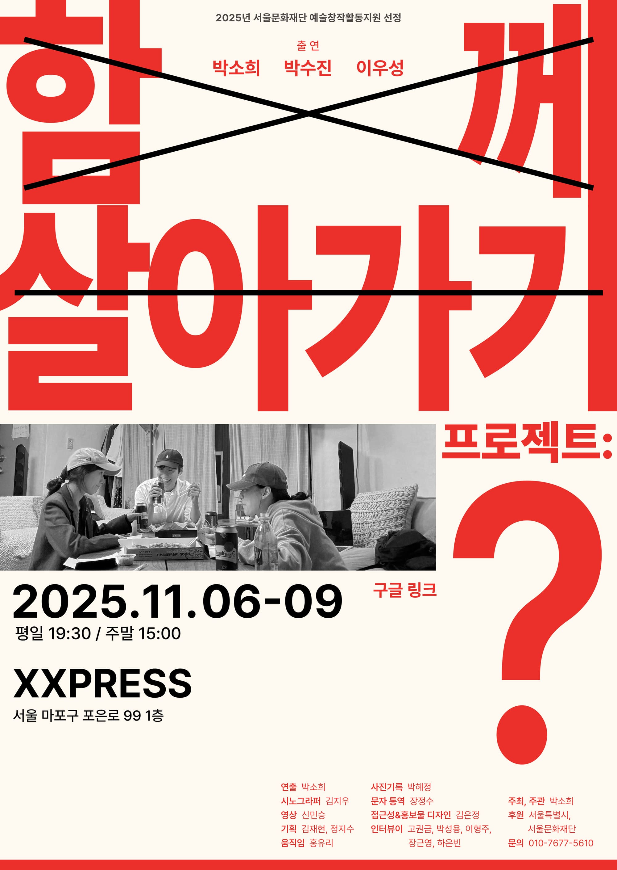 함께 살아가기 프로젝트 : ?