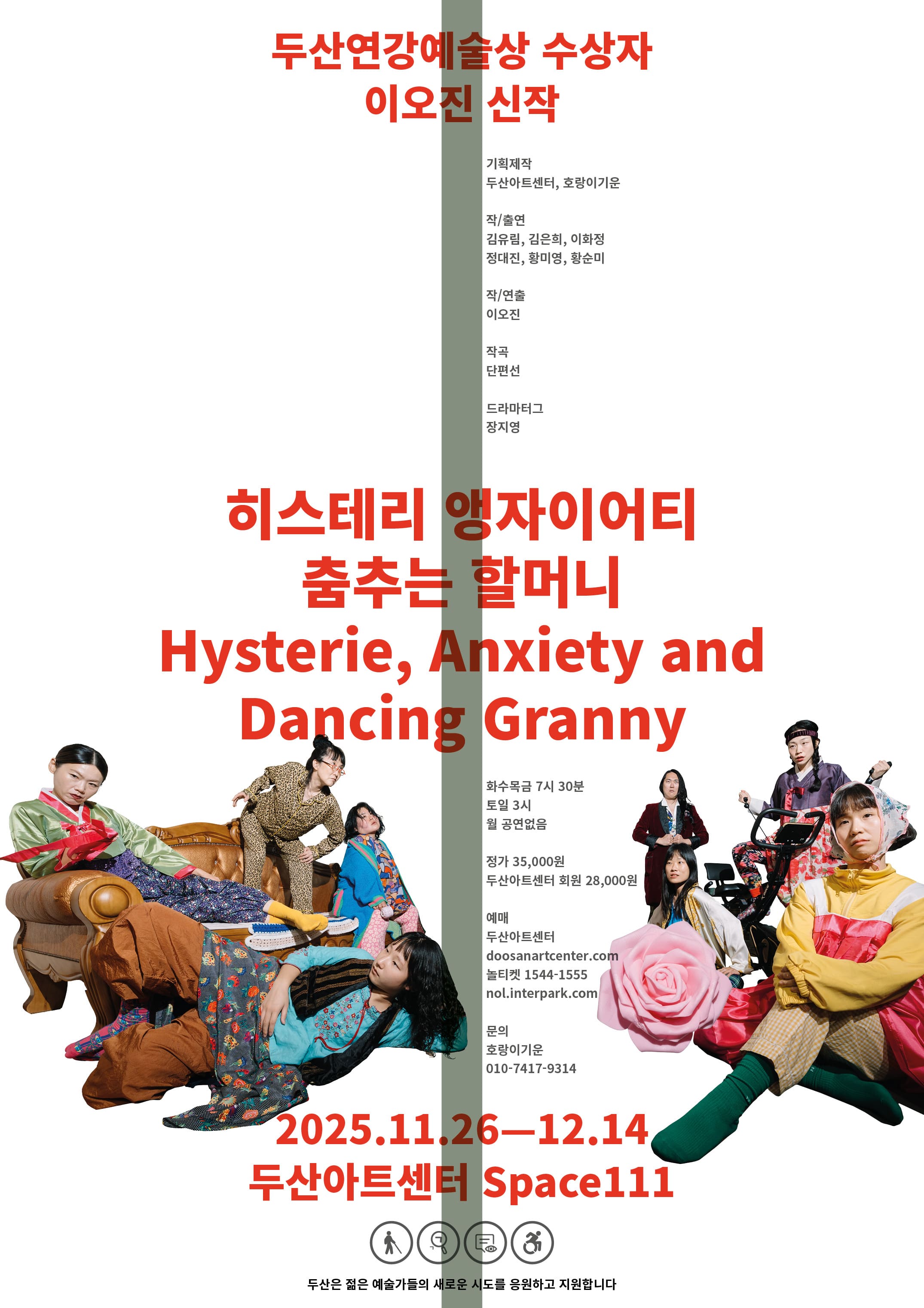 히스테리 앵자이어티 춤추는 할머니