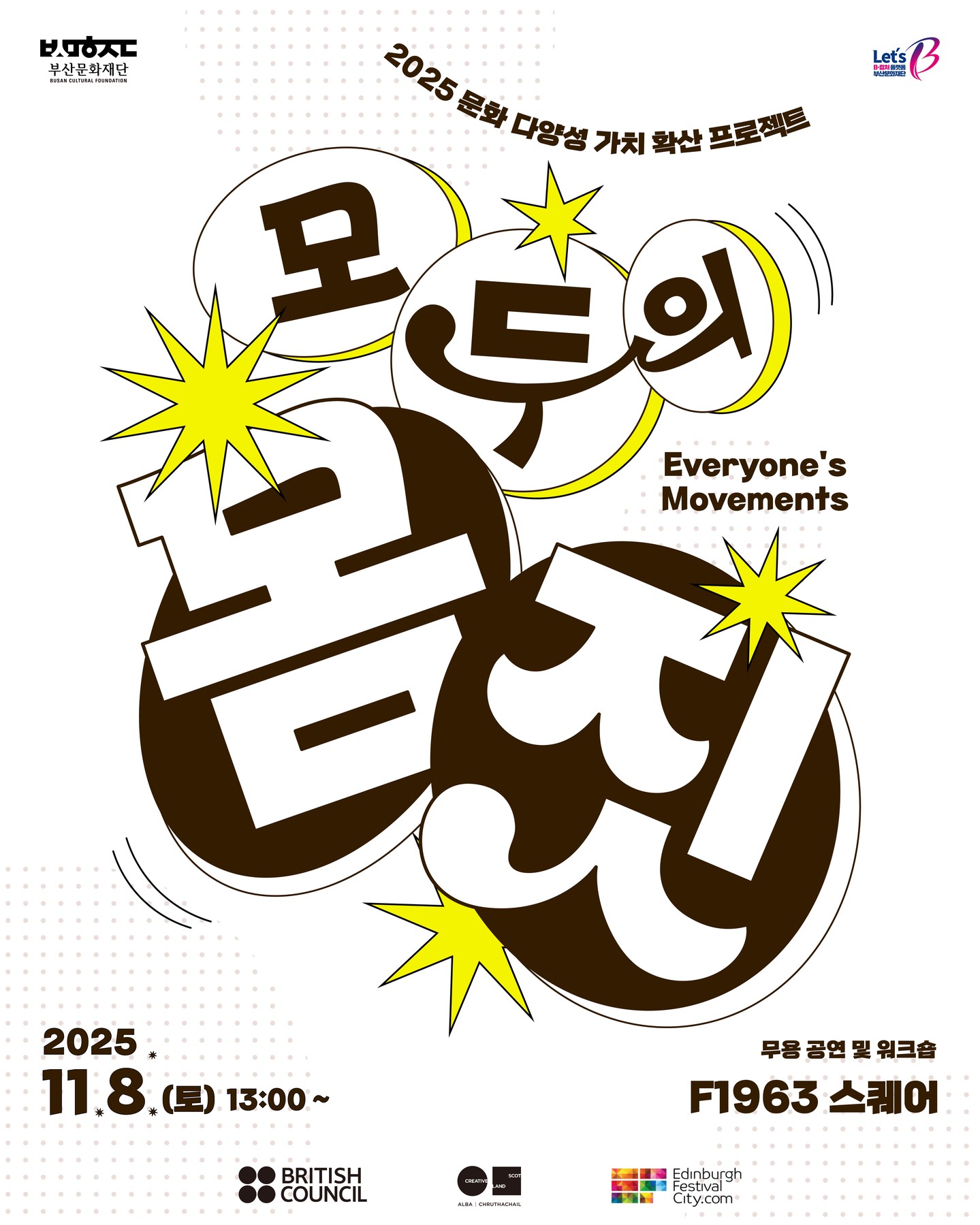 모두의 몸짓